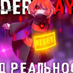 ❤️Песня "Код Реальности" [UndertPlayer]🖤🔥