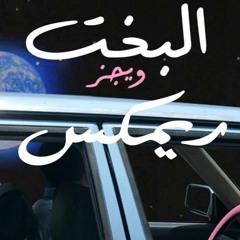 ElBakht (Ayman Nageeb Tropical Mix)