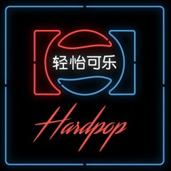 Hardpop - (pepsi edit)