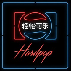 Hardpop - (pepsi edit)