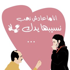 mouna talmoudi wahch el sara nouba 2