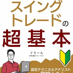 basics of swing trading: Illustrated Encyclopedia kasegugijutu (Japanese Edition)  を epub 形式で - sg1ewyL6JU