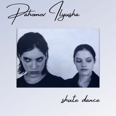 Pahomov Ilyusha - Shute Dance