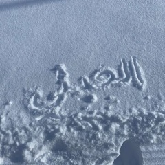 انا غـناتـي فـيـك مـاخـاب ضـنـي 🥀