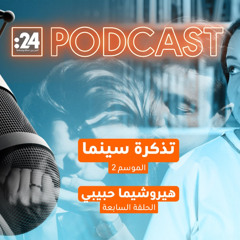 تذكرة سينما | هيروشيما مونامور