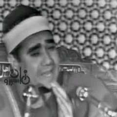أجمل ما قرأ الشيخ راغب مصطفي غلوش ׀ سورة مريم ׀ مسجد الإمام الحسين عام 1972م