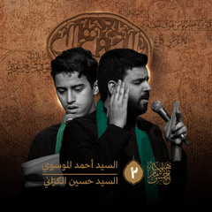 بنت النبي | السيد حسين الكرني