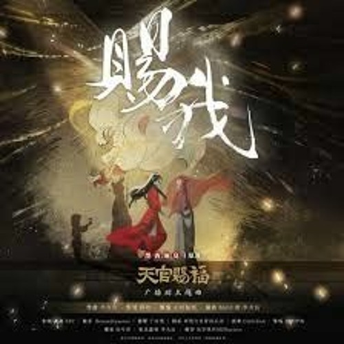 天官赐福 DVD 韓国版(クラウドファンディング版) 71exzARPhxL._AC_SY200_QL15_.jpg