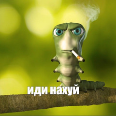 АНДЕР МЕНЯЮ НА ГУСЕНИЦУ FT. ЧАЛЫЙ & СТАРЫЙ ФАКУЛЬТЕТ РИФМЫ