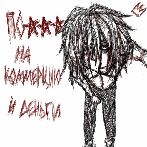 Мне Реально Похуй
