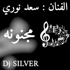 DJ SILVER REMIX سعد نوري - مجنونه + معزوفه