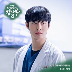 승관(SeungKwan)(SEVENTEEN) - Still You (낭만닥터 김사부 3 OST) Dr. Romantic 3 OST - 승관 - Still You
