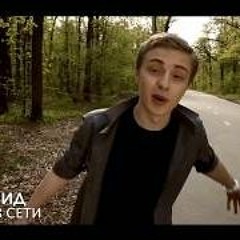 Егор Крид/KReeD - Любовь в сети