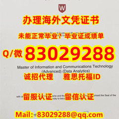 申请WES认证≤ UWS毕业证≥Q/微1936610816留信/留服认证 成绩单/雅思/托福/保分/名校保录 录取通知书/大使馆公证/学生ID卡等