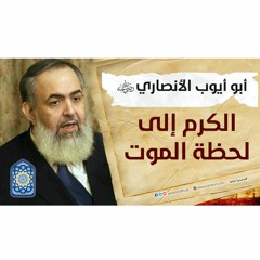سيدنا أبو الدرداء: عندما تخاف أن تجرفك الدنيا | سلسلة معايشة الأنبياء والصالحين 44 🔵