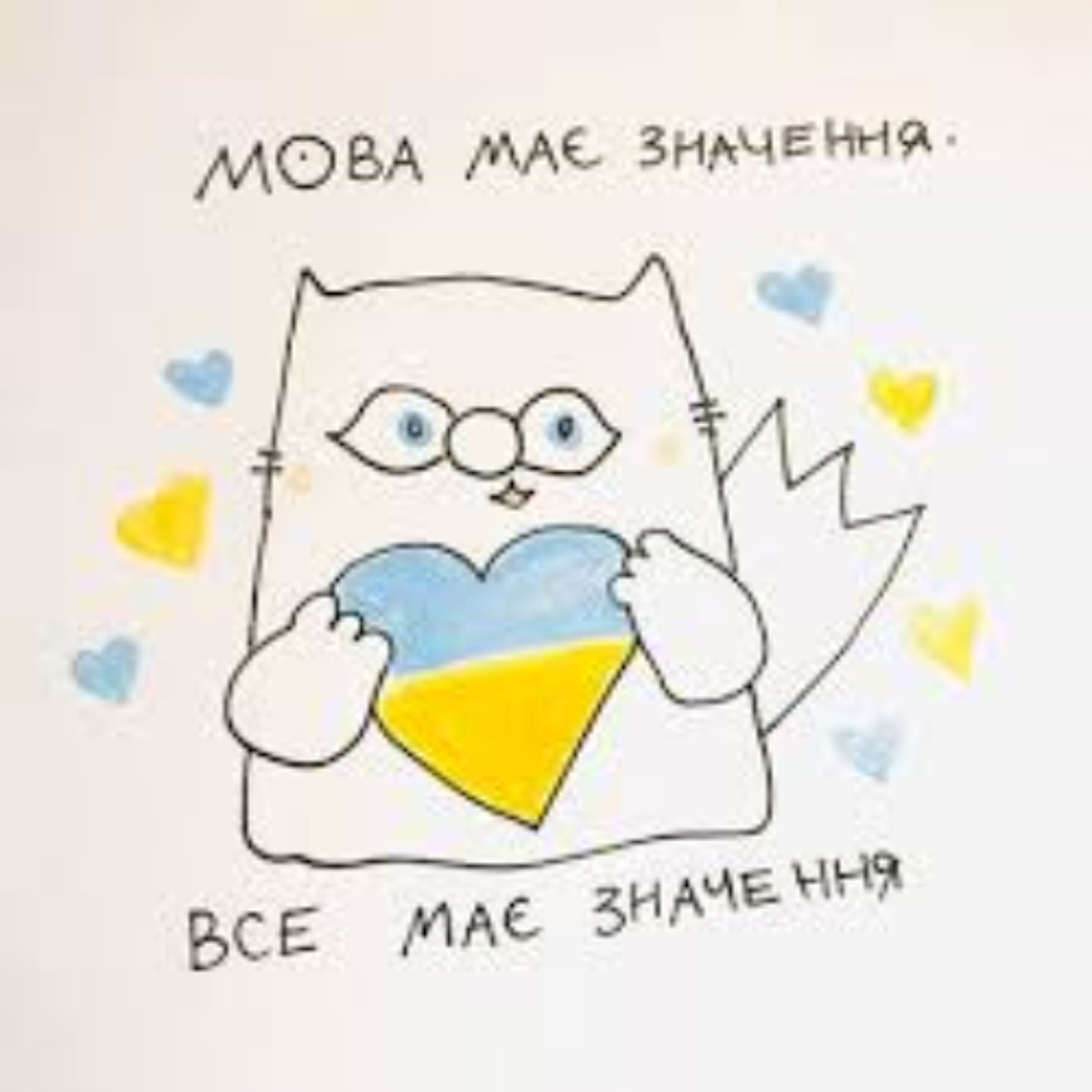 Мовний патруль: чому мова – це і про сенси? episode artwork