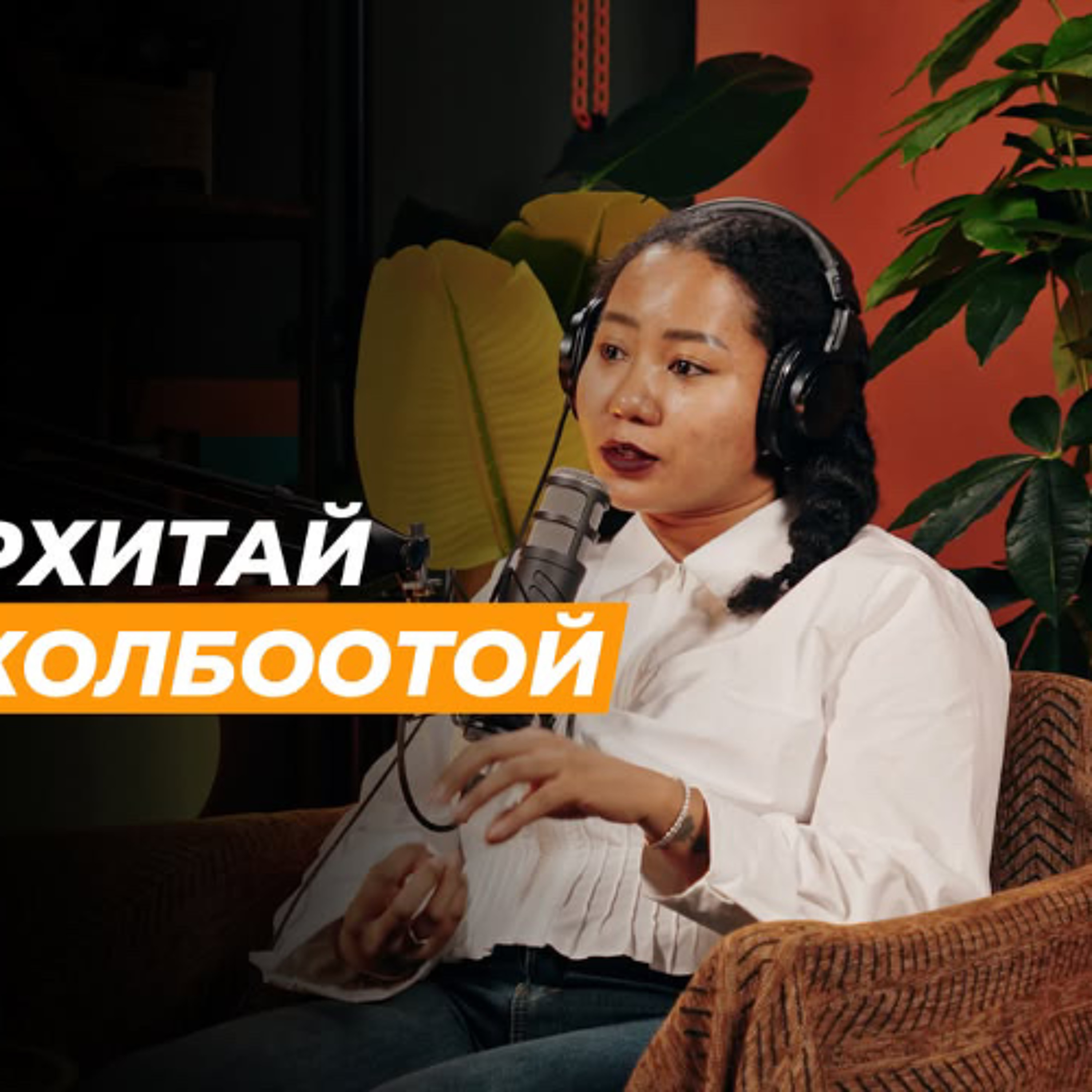 Сэтгэлзүйгээ хамгаалах зөвлөгөө, сэтгэцийн эмч П.Энх-Учрал | Сэхээтэн 186