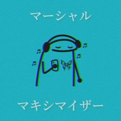 マーシャル・マキシマイザー (Marshall Maximizer) Cover