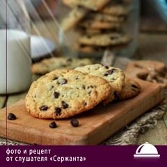 ИДЕАЛЬНЫЙ РЕЦЕПТ: «Печенье с шоколадной крошкой»