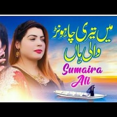 Main Teri Chahwanr Wali Haan  Sumaira Ali  Official Video  Thar Production