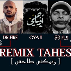 ريمكس طاحس | اوياجي - فورتكس - الفلس - لريكل - دراقون فاير