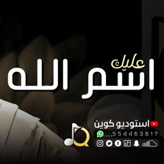 زفة عليك اسم الله - محمد عبده ( باسم العروس نوره ) اجمل زفات عروس 2023