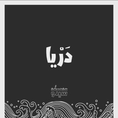 SiDO - Daryaa