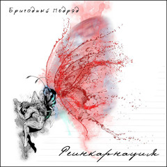 Красота сожрёт этот мир