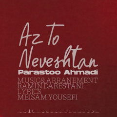 عاشقانه تازه پرستو احمدی  Az To Neveshtan - Parastoo Ahmadi