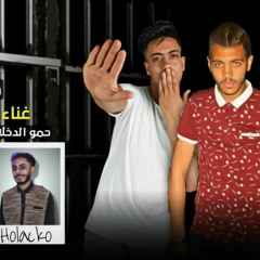 مهرجان ضيقة صعبة - اسلام ايسو - حمو الدخلاوي - توزيع هولاكو.mp3