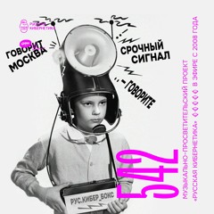 Russian Cybernetics 542 (09.11.2022) — Evgeny Svalov (4Mal), Alexander Kireev