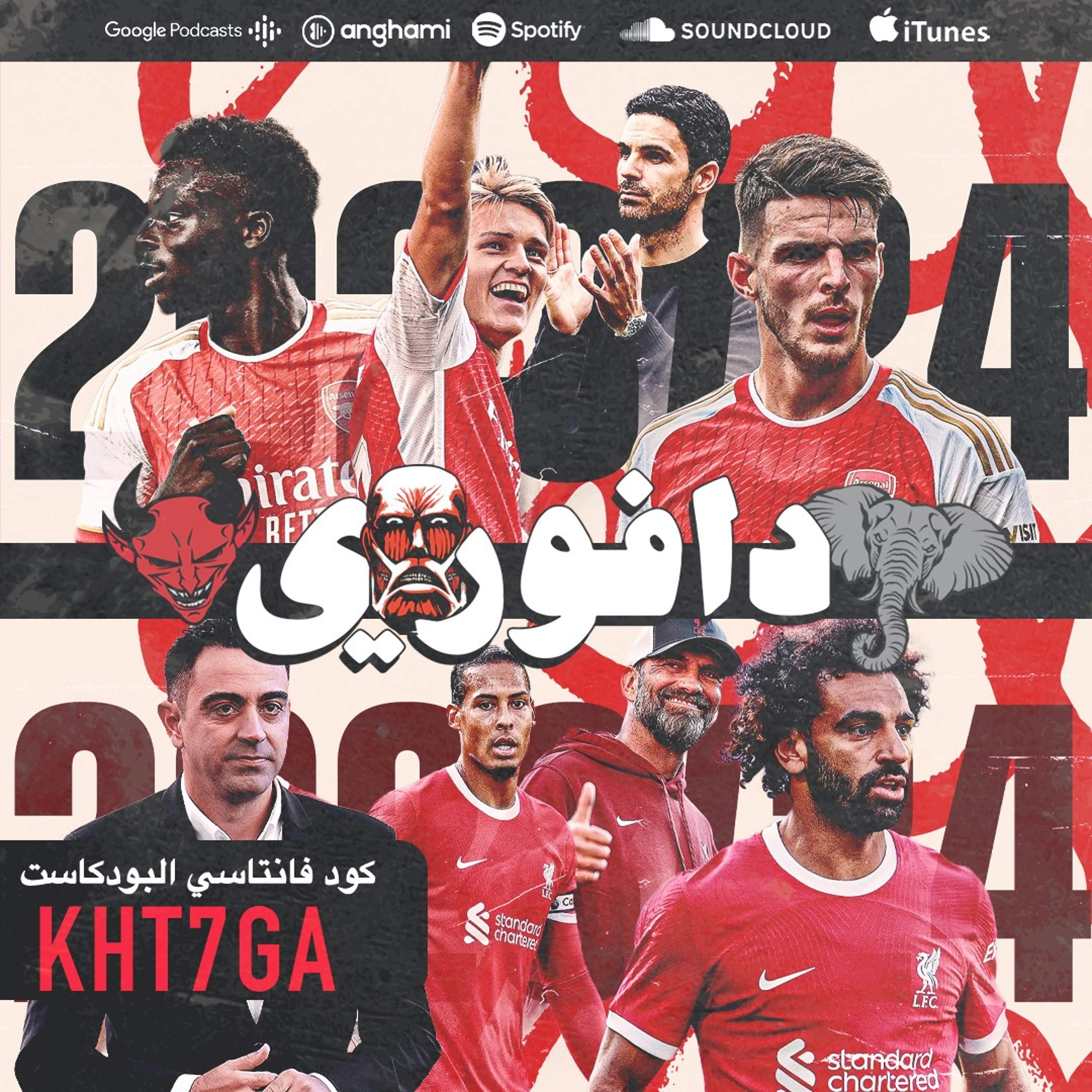 تشافي ومتلازمة المحتال || ليفربول يتعادل ضد مانشستر يونايتد قبل مواجهة ارسنال episode artwork