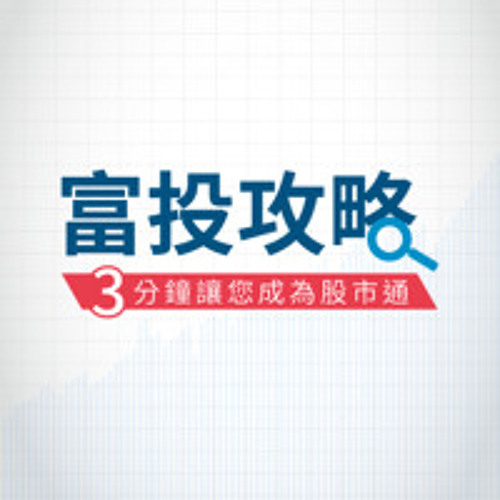 富投攻略 每日台股行動快訊-指數失守月線，日指標續弱，大盤回檔整理