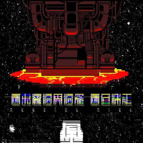 Regulus Riot (原曲'Another Medium' From Undertale)