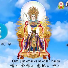 🎵 Tâm Diêu Trì Kim Mẫu BẢN NHẸ NHÀNG| Liên Sinh Hoạt Phật Lư Thắng Ngạn  -「瑤池金母心咒」