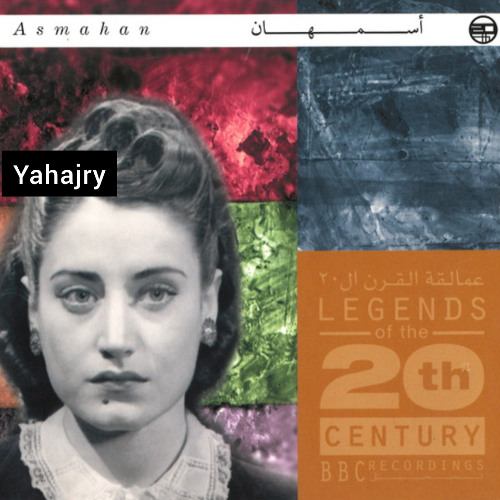 اسمهان - حديث عينين