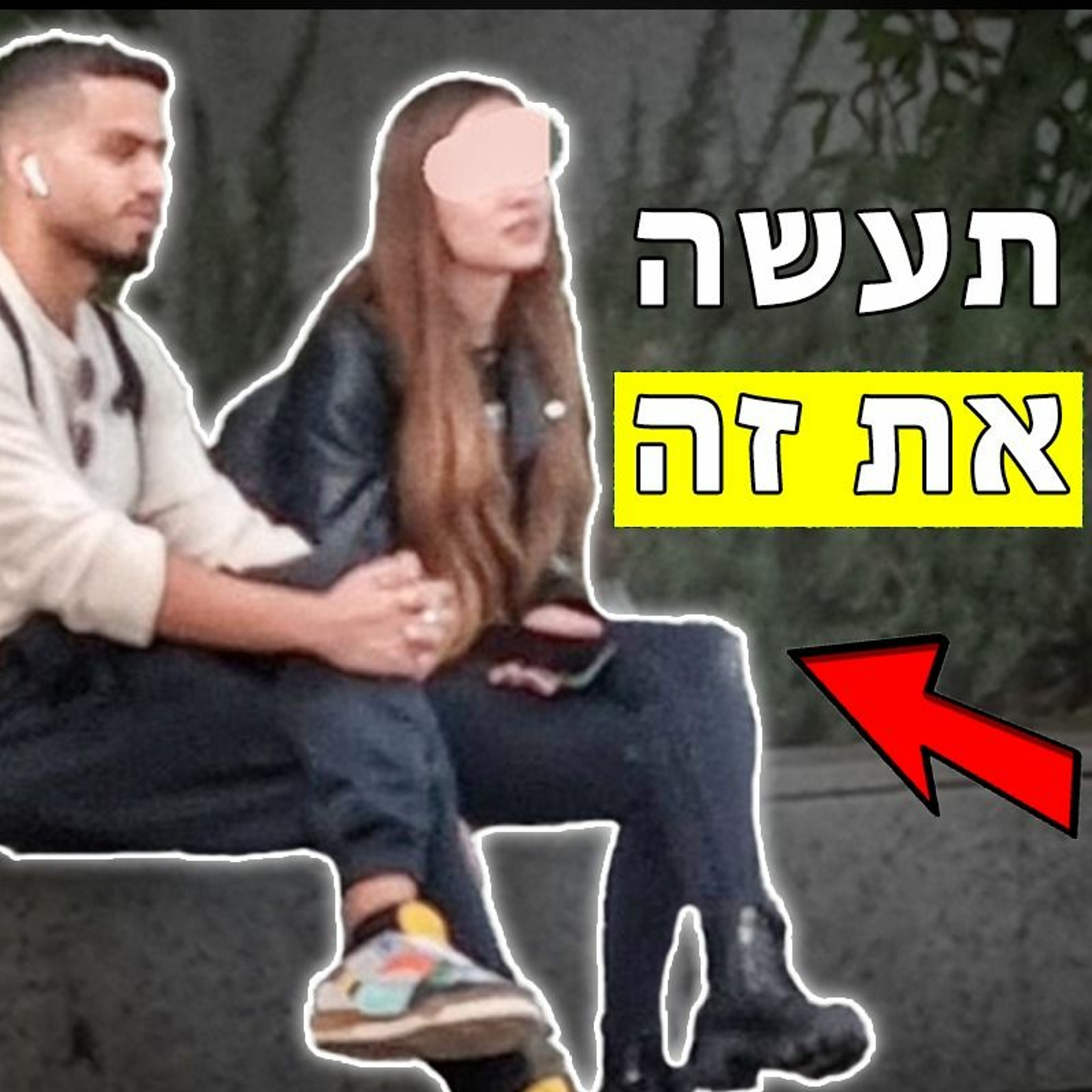 איך ליצור כימיה עם בחורה episode artwork