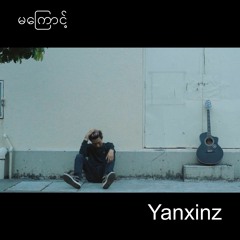 Yanxinz - မကြောင့်