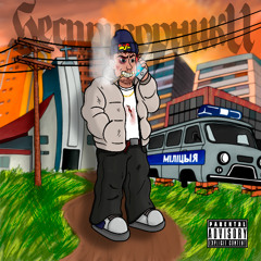 Беспризорники