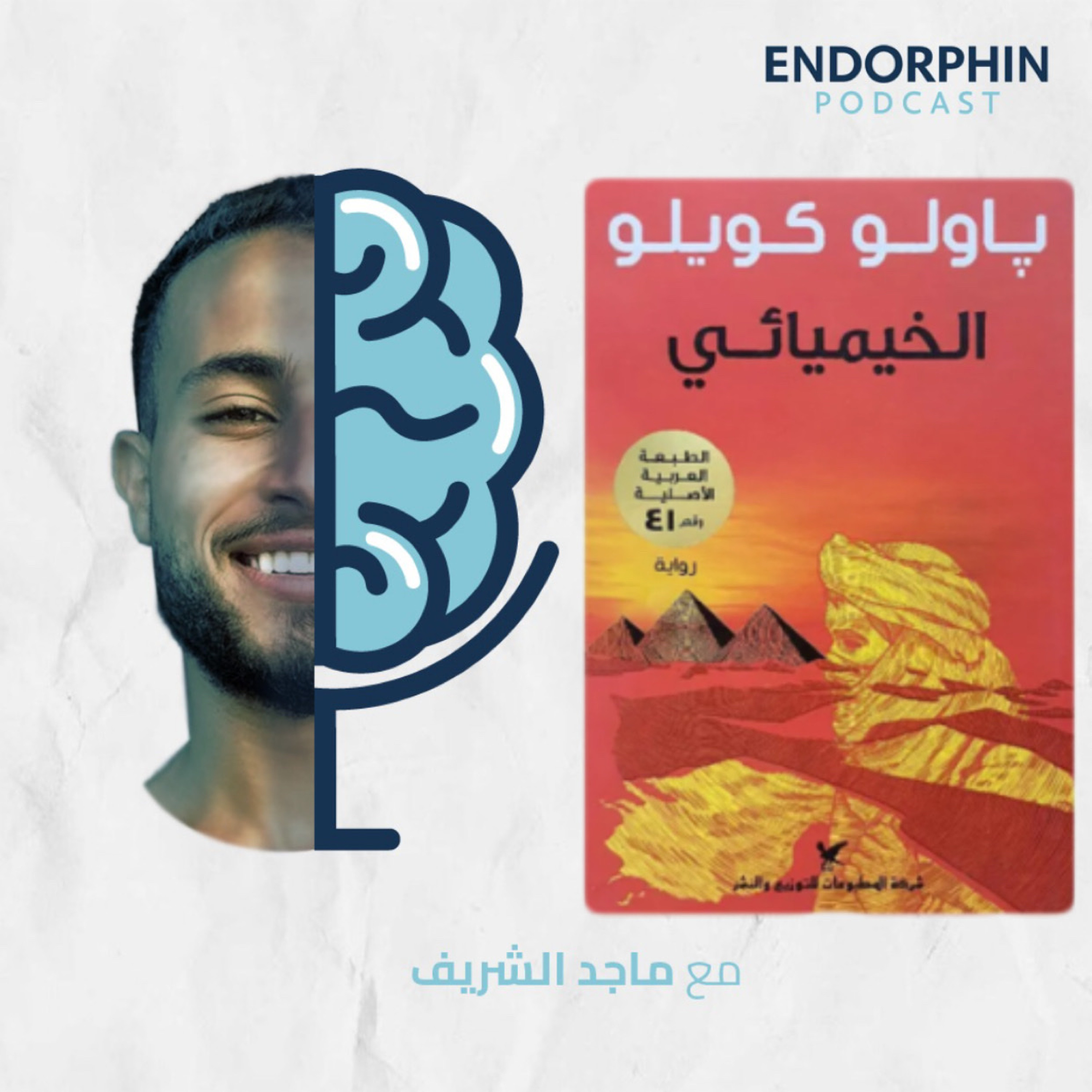 #19 الخيميائي