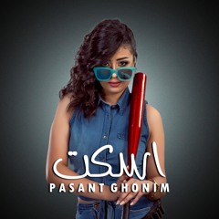 Pasant Ghonim - Eskot | بسنت غنيم - اسكت