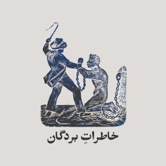 Memories of Slaves
