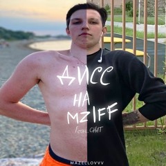 mazellovvv feat. chat - дисс на mzlff