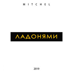 MITCHEL - Ладонями