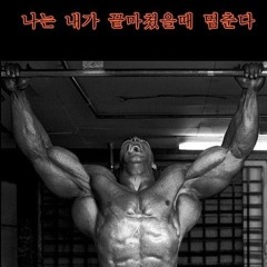 으아아아아아아. 개 씨발 머더 fucker 들어 들어 들어 들어 들어 들 (1).mp3