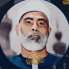 وَيَمْحُ اللَّهُ الْبَاطِلَ وَيُحِقُّ الْحَقَّ بِكَلِمَاتِهِ - الشيخ محمود خليل الحصري - سورة الشورى