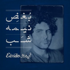 Eendo - "Boghz e Nimeh Shab" | "ایندو - "بغض نیمه شب