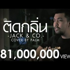ติดกลิ่น - JACK & CO. (Cover by Palm)
