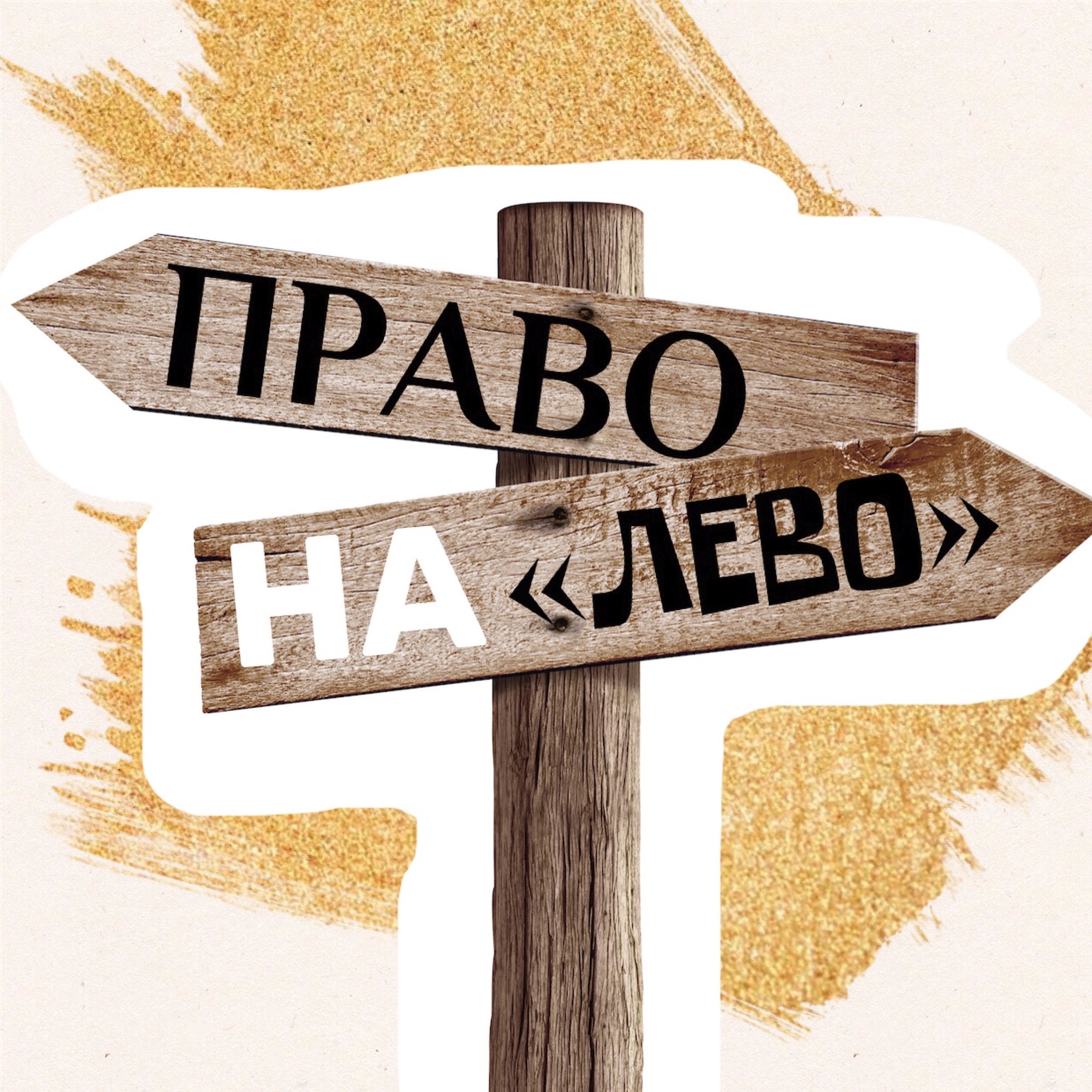 Эпизод 2. История про бывшего мужа и любовника в инвалидной коляске. Часть 1. 18+