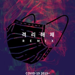격리해제 Public Remix (Cover by. 17人)